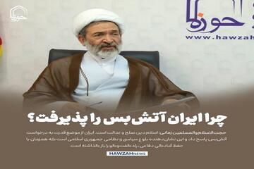 عکس نوشت| چرا ایران آتش‌بس را پذیرفت؟