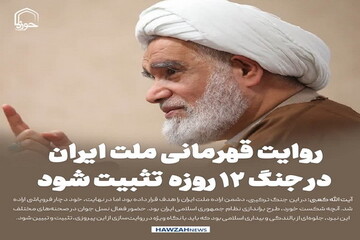 عکس نوشت| روایت قهرمانی ملت ایران در جنگ ۱۲روزه باید تثبیت شود