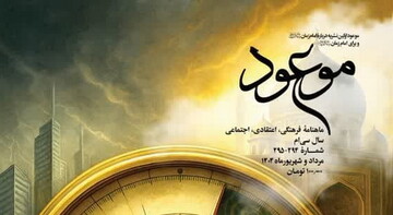 بررسی مدل‌های حکمرانی از معاویه تا ماکیاولی در ماهنامه موعود