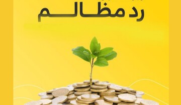 احکام شرعی | لزوم محاسبه تورم در رد مظالم