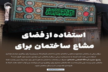 عکس نوشت|  استفاده از فضای مشاع ساختمان برای عزاداری