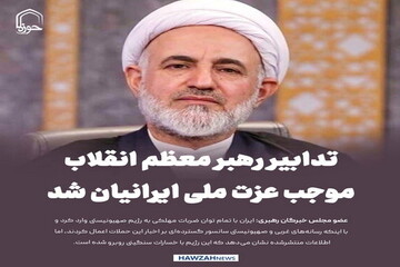 عکس نوشت| تدابیر رهبر معظم انقلاب موجب عزت ملی ایرانیان شد