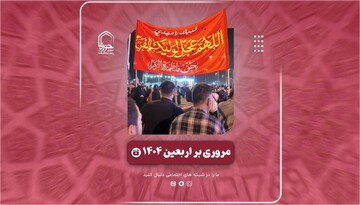 کلیپ | تصاویر اختصاصی حوزه نیوز از راهپیمایی اربعین حسینی