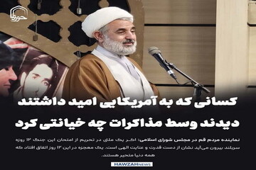 عکس نوشت| کسانی که به آمریکایی امید داشتند دیدند وسط مذاکرات چه خیانتی کرد