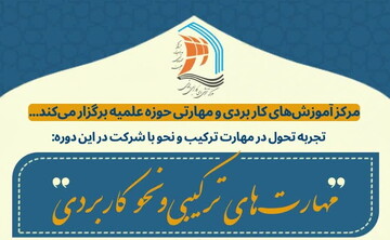 دوره مهارت‌های ترکیب و نحو کاربردی برگزار می‌شود