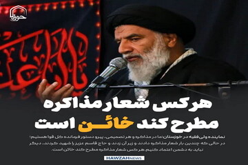 عکس نوشت| هر کس شعار مذاکره مطرح کند خائن است