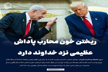 عکس نوشت| ریختن خون محارب پاداش عظیمی نزد خداوند دارد