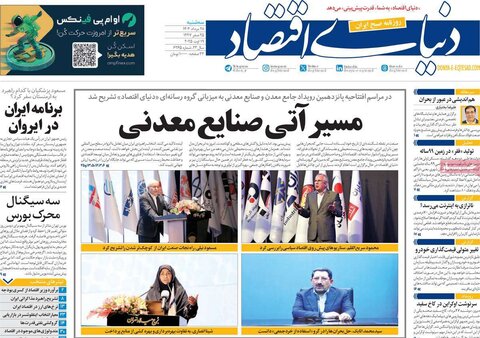 صفحه اول روزنامه‌های سه شنبه 28 مرداد