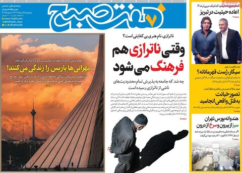 صفحه اول روزنامه‌های سه شنبه 28 مرداد