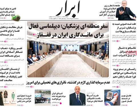 صفحه اول روزنامه‌های سه شنبه 28 مرداد