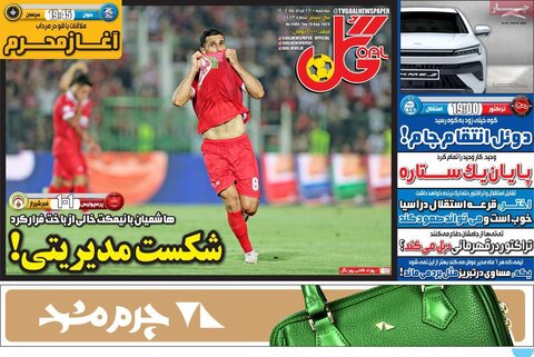 صفحه اول روزنامه‌های سه شنبه 28 مرداد