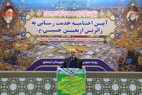 آیین اختتامیه خدمت‌رسانی به زائران اربعین حسینی در مرز شلمچه