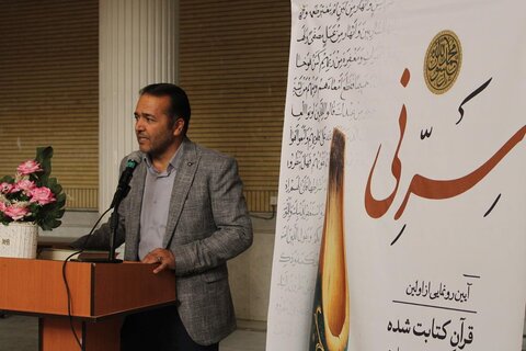 عکس / رونمایی از قرآن کتابت شده هنرمند چهارمحال و بختیاری