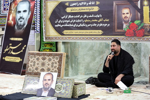 تصاویر/ مراسم گرامیداشت محمد رستملو، خبرنگار فقید خبرگزاری حوزه در قم