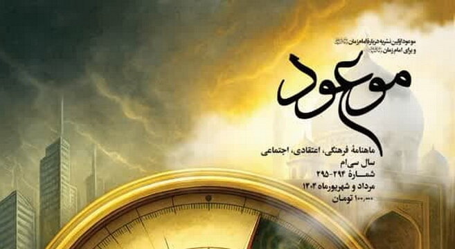 بررسی مدل‌های حکمرانی از معاویه تا ماکیاولی در ماهنامه موعود