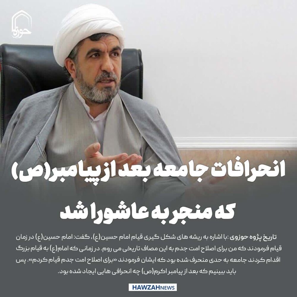 عکس نوشت| انحرافات جامعه بعد از پیامبر(ص) که منجر به عاشورا شد