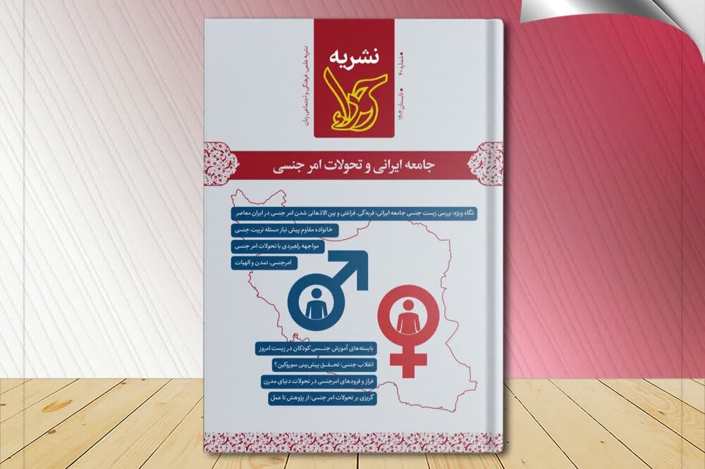 نشریه حورا؛ پل ارتباطی بین پژوهش و سیاست‌گذاری در حوزه زن و خانواده