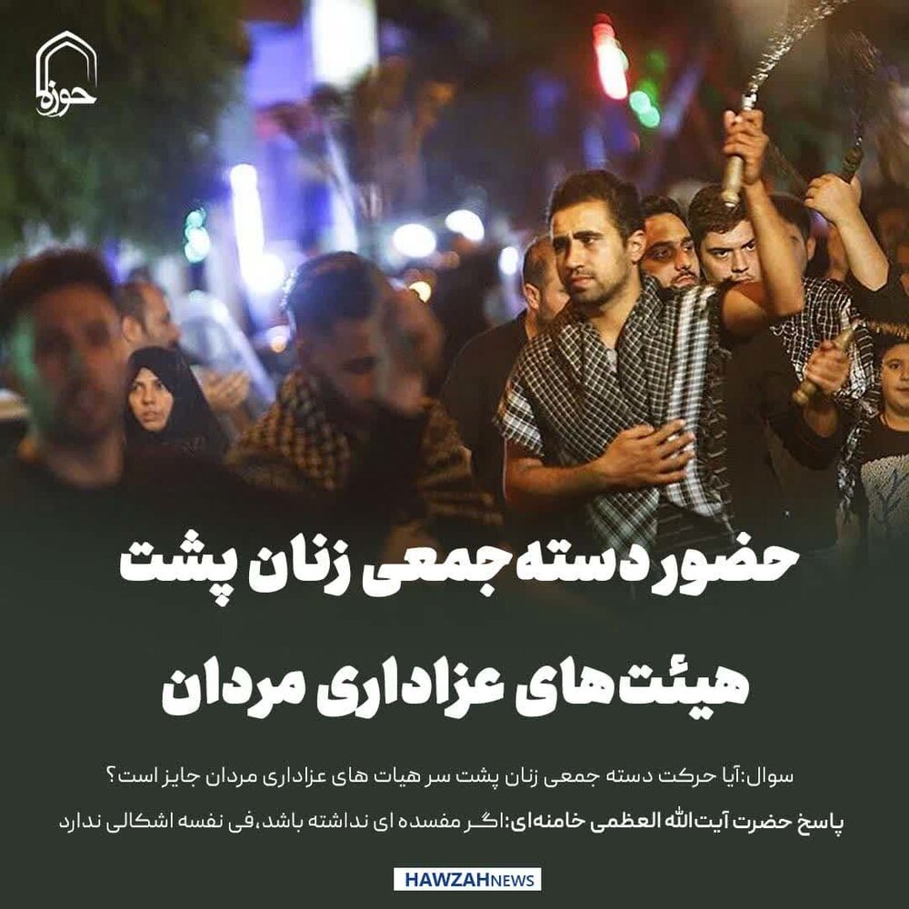 عکس نوشت| حضور دسته‌جمعی زنان پشت هیئت‌های عزاداری مردان