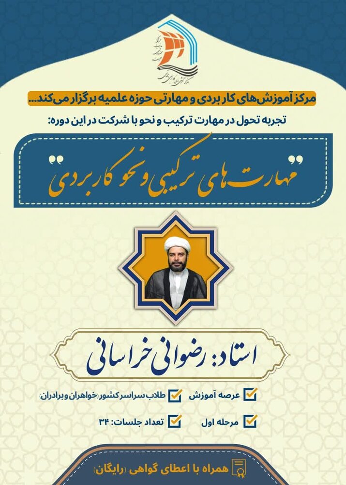 دوره مهارت‌های ترکیب و نحو کاربردی برگزار می‌شود