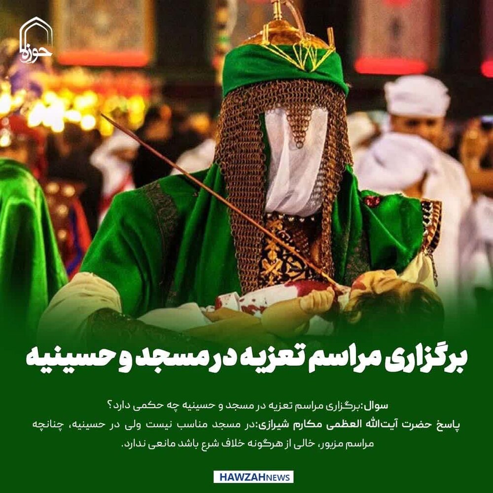 عکس نوشت| برگزاری مراسم تعزیه در مسجد و حسینیه