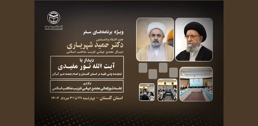 همایش وحدت اسلامی در گرگان برگزار می شود