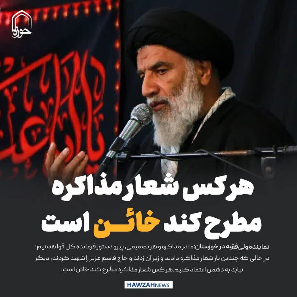 عکس نوشت| هر کس شعار مذاکره مطرح کند خائن است