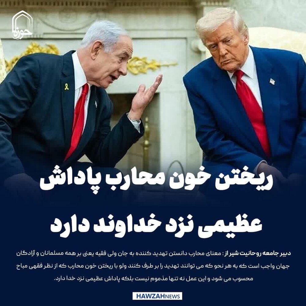 عکس نوشت| ریختن خون محارب پاداش عظیمی نزد خداوند دارد