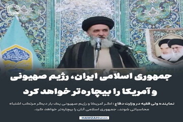 عکس نوشت| جمهوری اسلامی ایران، رژیم صهیونی و آمریکا را بیچاره‌تر خواهد کرد