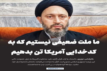 عکس نوشت| ما ملت ضعیفی نیستیم که به کدخدایی آمریکا تن بدهیم