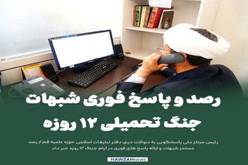 عکس نوشت| رصد و پاسخ فوری شبهات جنگ تحمیلی ۱۲ روزه