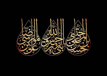 برگزاری مراسم روزهای پایانی ماه صفر در بیوت مراجع