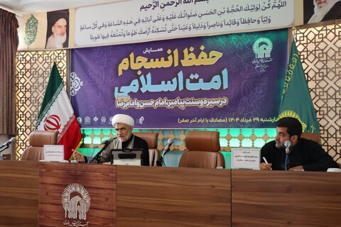 همایش ملی «حفظ انسجام امت اسلامی