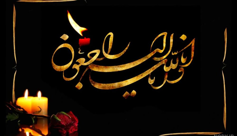 استاد حوزه علمیه همدان درگذشت