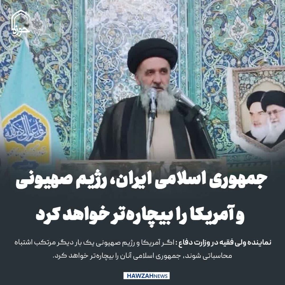 عکس نوشت| جمهوری اسلامی ایران، رژیم صهیونی و آمریکا را بیچاره‌تر خواهد کرد