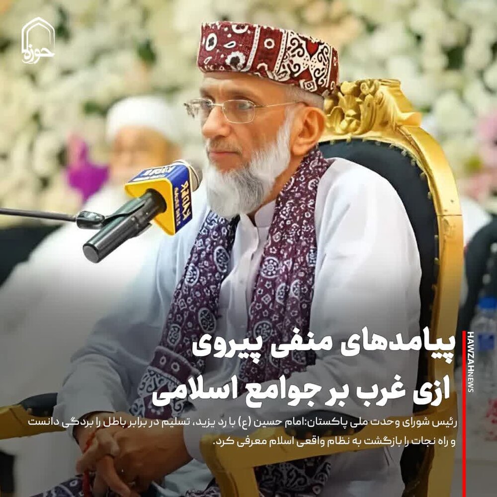 عکس نوشت| پیامدهای منفی پیروی از غرب بر جوامع اسلامی