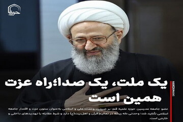 عکس نوشت| یک ملت، یک صدا؛ راه عزت همین است