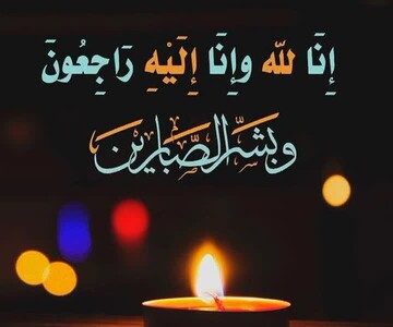 پیام تسلیت استاندار لرستان در پی درگذشت همسر شهید رحیمی