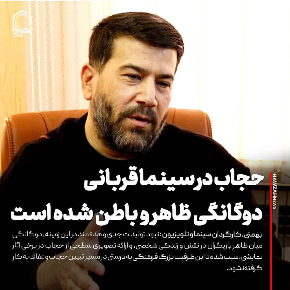 عکس نوشت|  حجاب در سینما قربانی دوگانگی ظاهر و باطن شده است