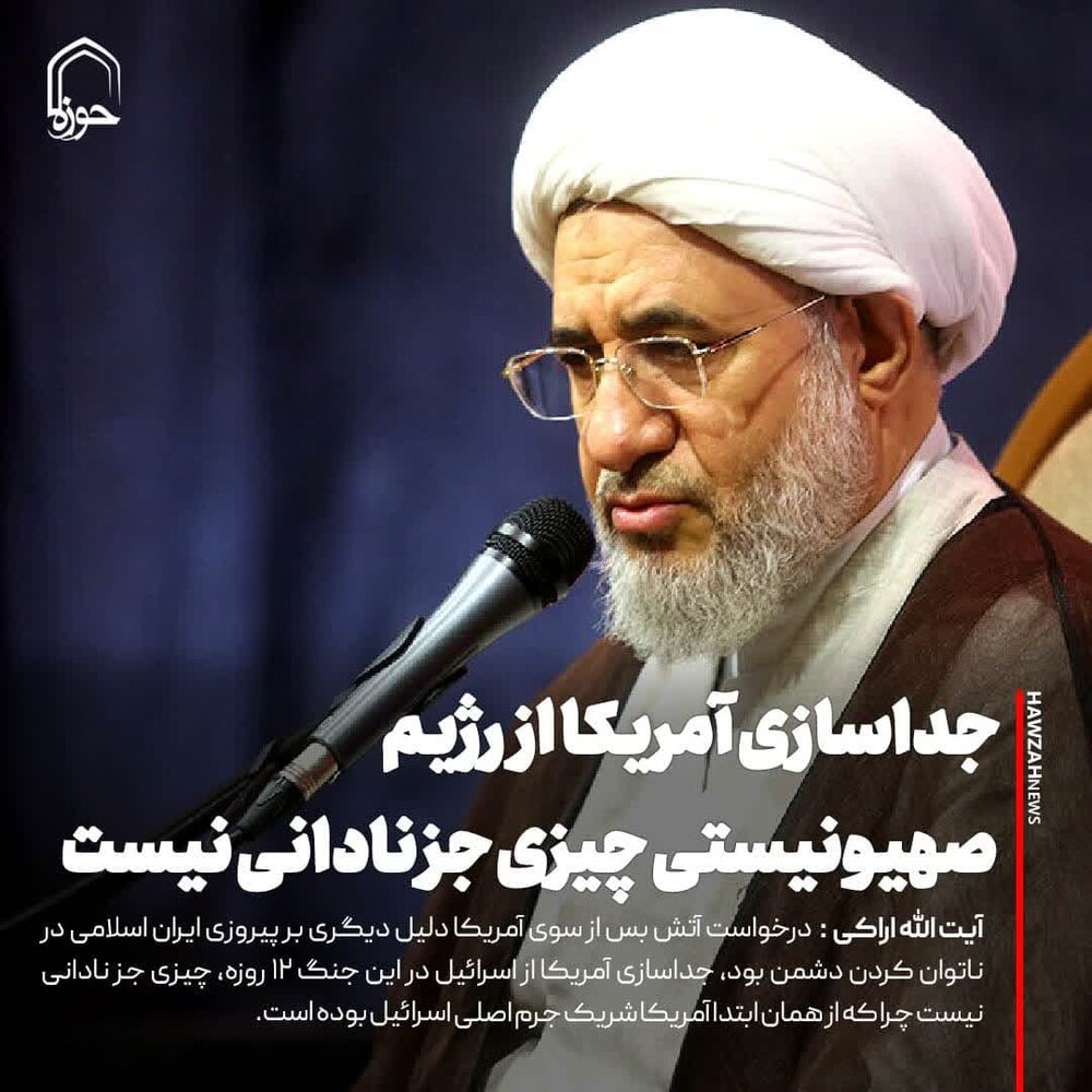 عکس نوشت| جداسازی آمریکا از رژیم صهیونیستی چیزی جز نادانی نیست