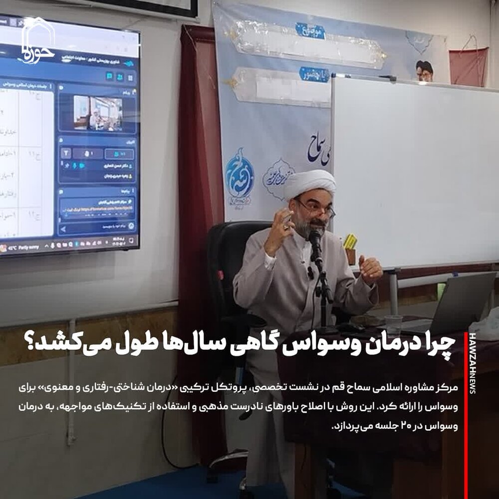 عکس نوشت| چرا درمان وسواس گاهی سال‌ها طول می‌کشد؟