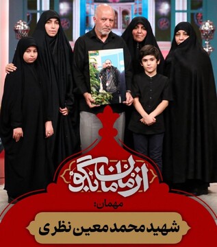 روایت مادرانه از شهید محمد معین نظری در «از مامان بگو»