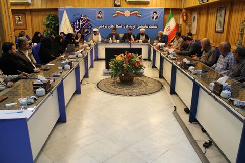 تصاویر/ نشست تخصصی گروه ها و تشکل های مردمی ستاد امر به معروف و نهی از منکر آذربایجان غربی