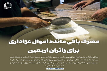 عکس نوشت| مصرف باقی مانده اموال عزاداری برای زائران اربعین