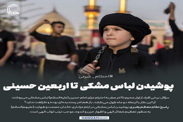 عکس نوشت|  پوشیدن لباس مشکی تا اربعین حسینی