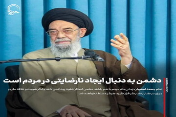 عکس نوشت| دشمن به دنبال ایجاد نارضایتی در مردم است