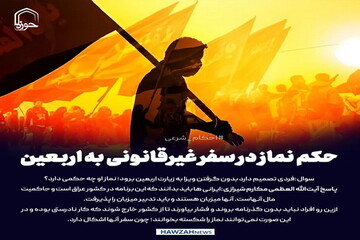 عکس نوشت| حکم نماز در سفر غیرقانونی به اربعین