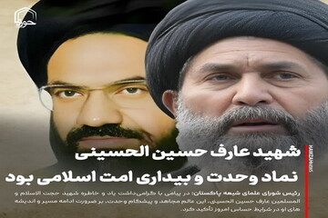 عکس نوشت| شهید عارف حسین الحسینی، نماد وحدت و بیداری امت اسلامی بود