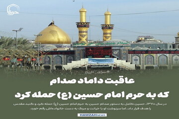 عکس نوشت| عاقبت داماد صدام که به حرم امام حسین (ع) حمله کرد