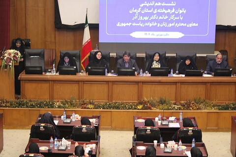 تصاویر/ نشست معاون رئیس جمهور با بانوان فرهیخته کرمان