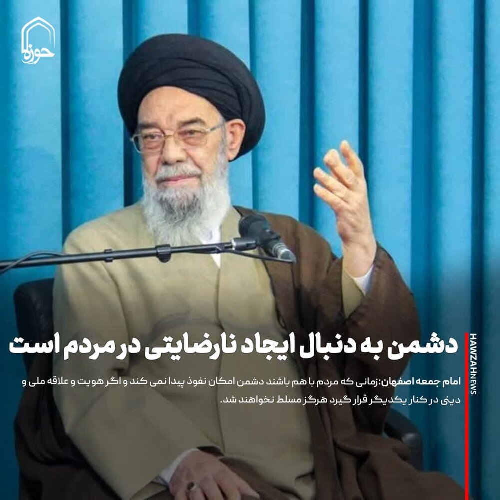 عکس نوشت| دشمن به دنبال ایجاد نارضایتی در مردم است